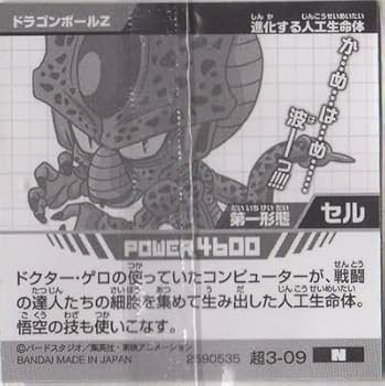 ドラゴンボールシール2009 Amazon.co.jp: ドラゴンボール 超戦士シールウエハース超 超3-09